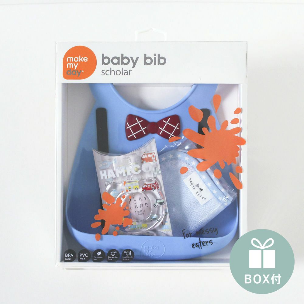 Make My Day メイクマイデイ お食事シリコンビブ スカラーブルー ボックス入り Amingオンラインショップ
