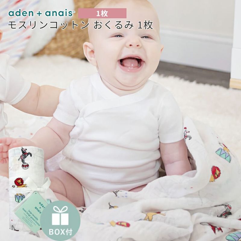 aden+anais（エイデンアンドアネイ）【日本正規品】モスリン