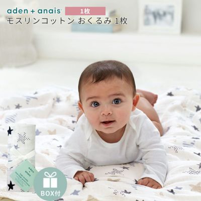 aden+anais（エイデンアンドアネイ）【日本正規品】モスリンコットン