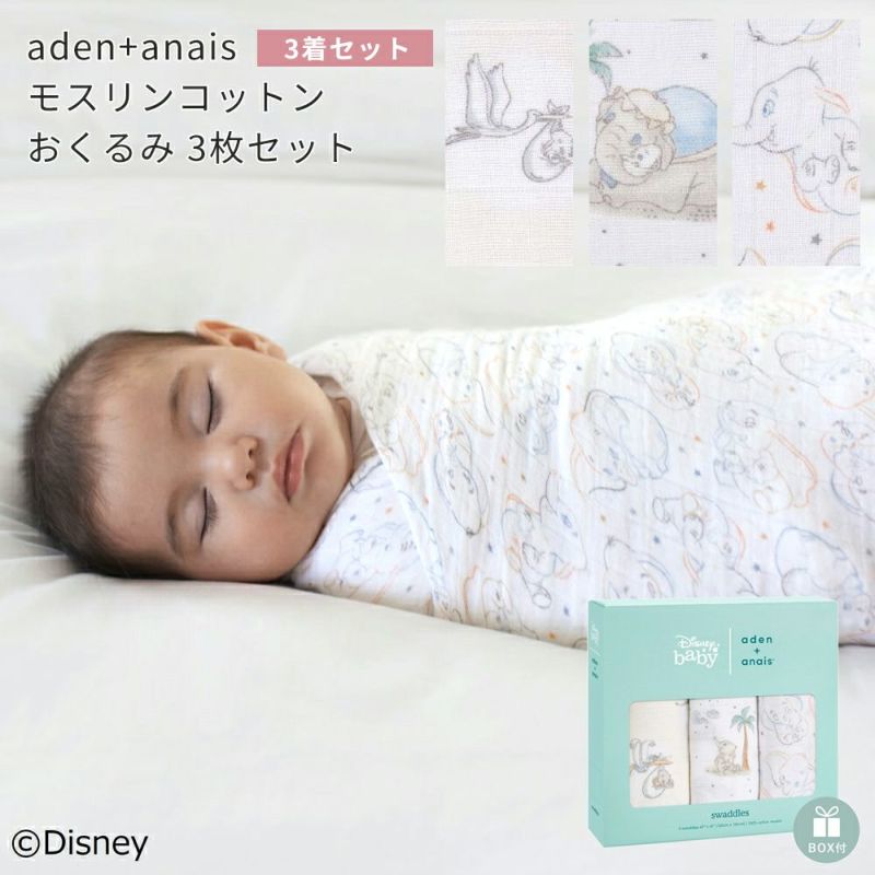 通販 aden+anais モスリンコットン おくるみ 2枚セット prince c