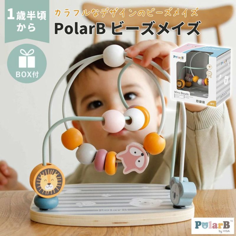 PolarB（ポーラービー） ビーズメイズ 【ボックス入り】