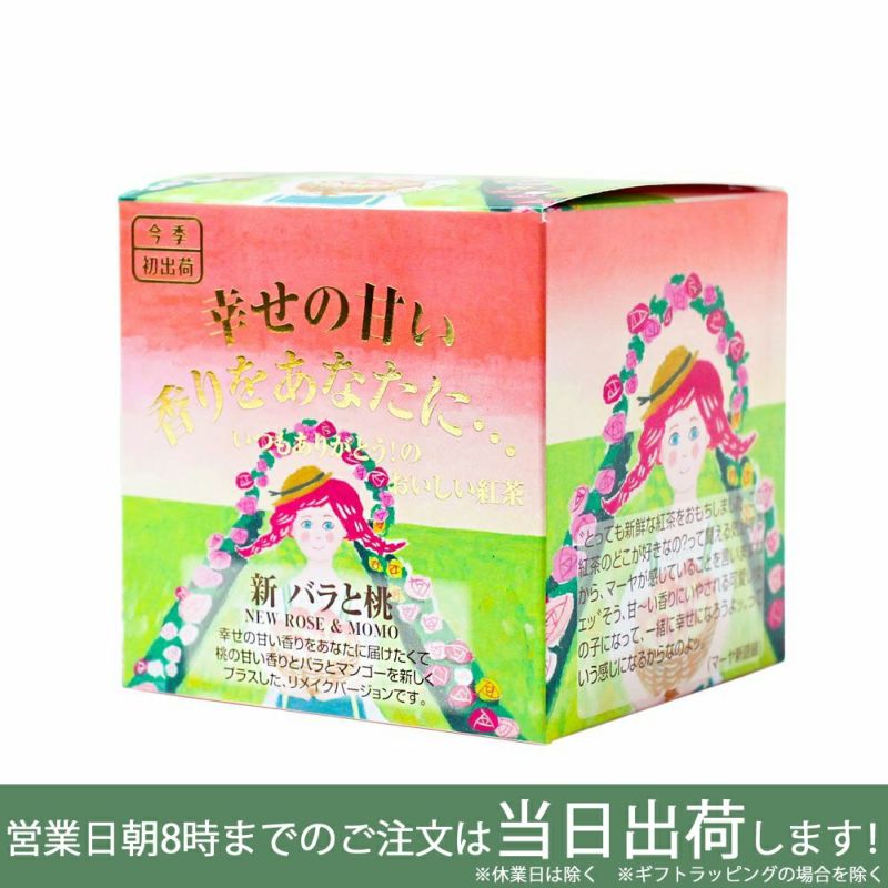 MLESNA TEA（ムレスナティー） CUBE BOX 新バラと桃 | Aming 