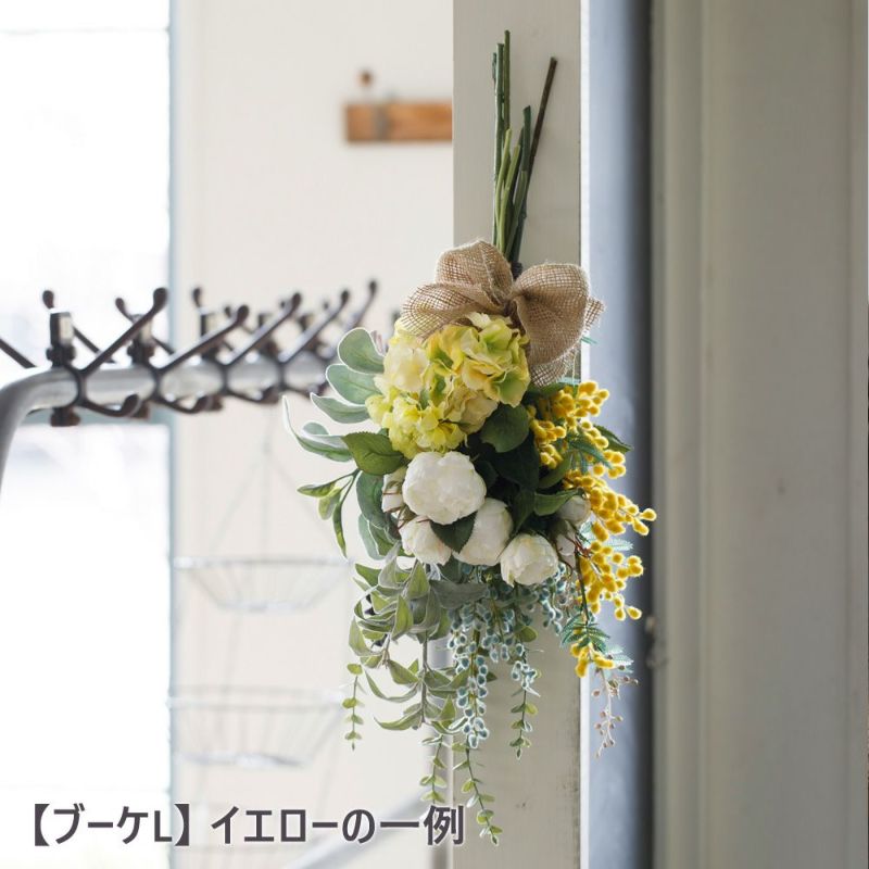 季節のアーティフィシャルフラワー（造花） ブーケ Lサイズ