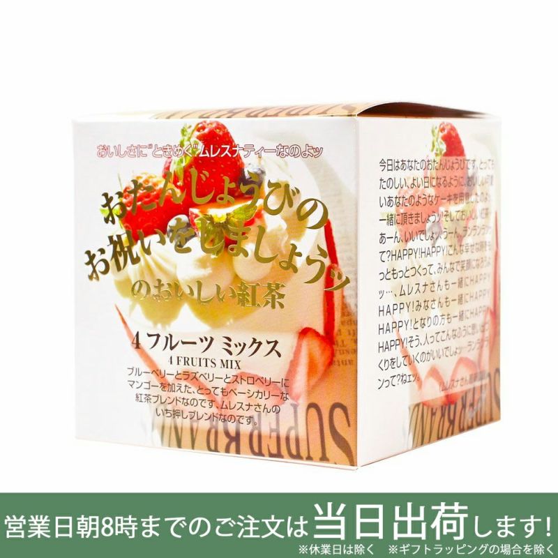 MLESNA TEA(ムレスナティー) CUBE BOX 4フルーツミックス