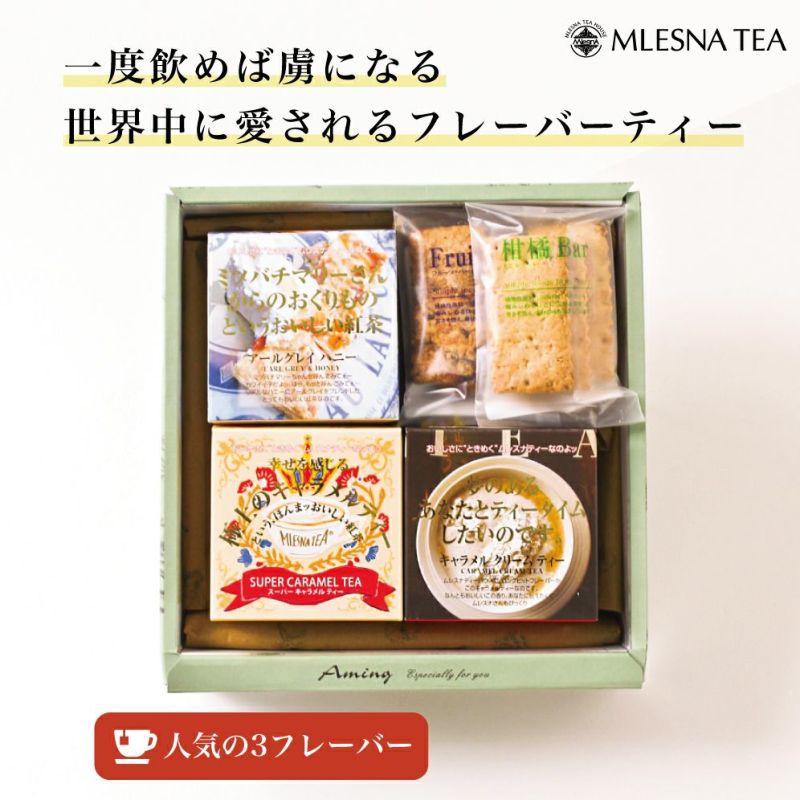 定番フレーバーと素材の風味を楽しむお菓子でティータイム！MLESNA TEA（ムレスナティー） 人気の3フレーバーとお菓子のセット A【ギフトボックス入り】