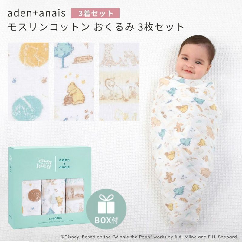 aden+anais（エイデンアンドアネイ）【日本正規品】モスリンコットン おくるみ 3枚セット ディズニー ウィニー イン ザ ウッズ winnie  in the woods 3-pack classic swaddles 【ボックス入り】 | Amingオンラインショップ