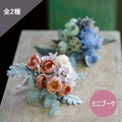 biページ ミニブーケ 〜12/30着 PAGEBOY｜【WEB先行予約】フラワーエンブレムミニウラケ