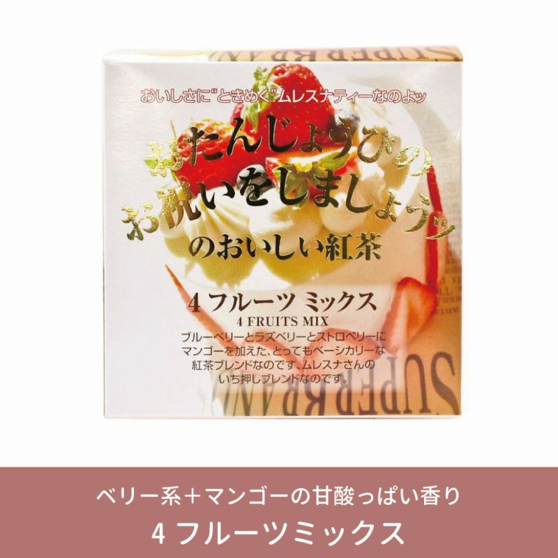 MLESNA TEA（ムレスナティー） 選べる6フレーバーセット ギフトボックス入り