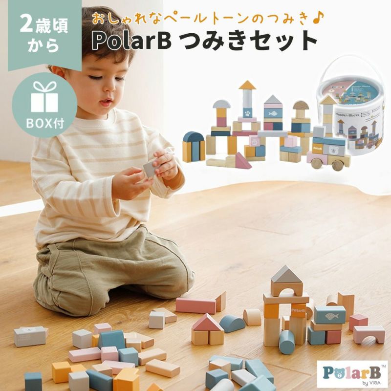 PolarB（ポーラービー） つみきセット 【ボックス入り】