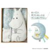 【出産祝い ギフトセット】MOOMINBABY（ムーミンベビー）ムーミンアームピロー&ラトルセット ミント【ギフトボックス入り】