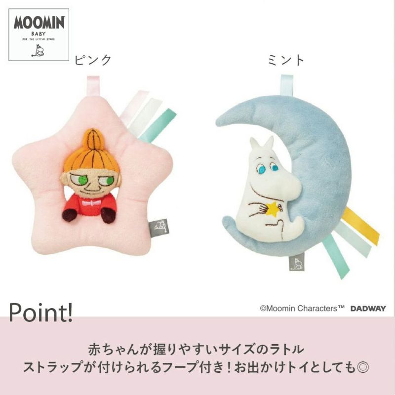 【出産祝い ギフトセット】MOOMINBABY（ムーミンベビー）ムーミンアームピロー&ラトルセット ミント【ギフトボックス入り】