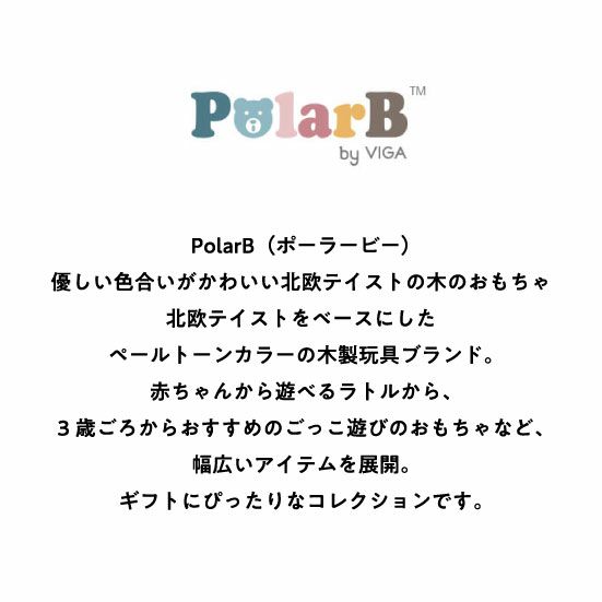 PolarB（ポーラービー） ベビーウォーカー 【ボックス入り】 | Aming