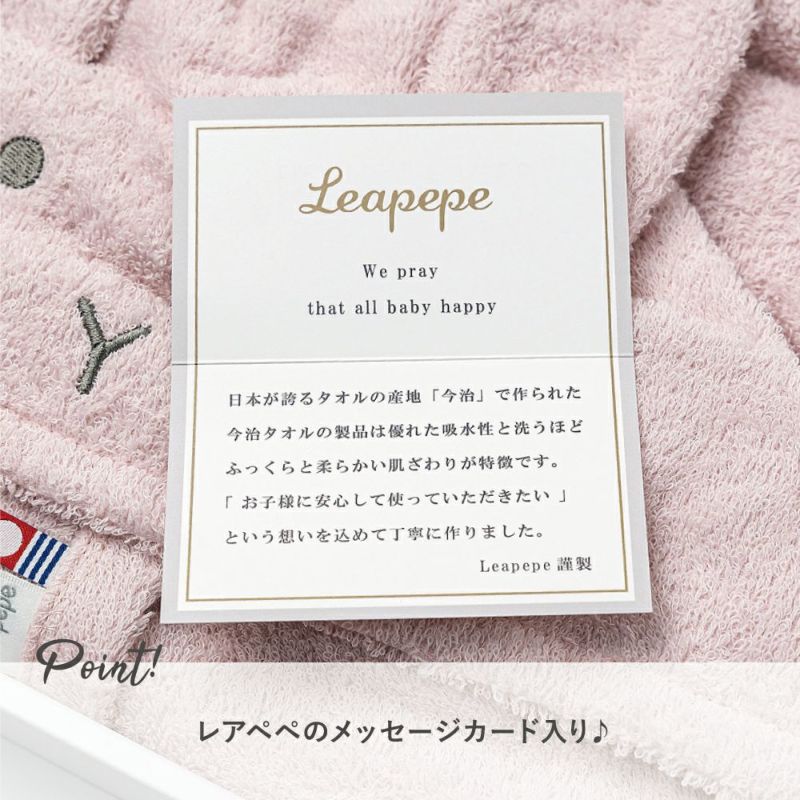 Leapepe （レアペペ）今治タオルフード付きバスタオル