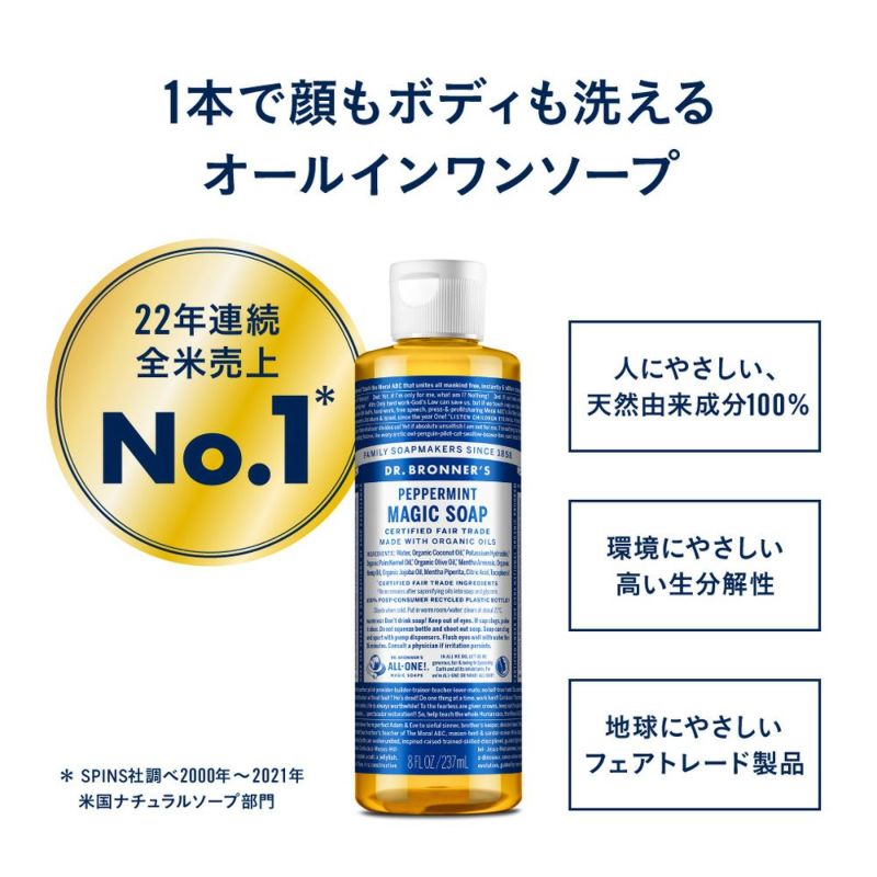 DR.BRONNER'S（ドクターブロナー） マジックソープ ペパーミント