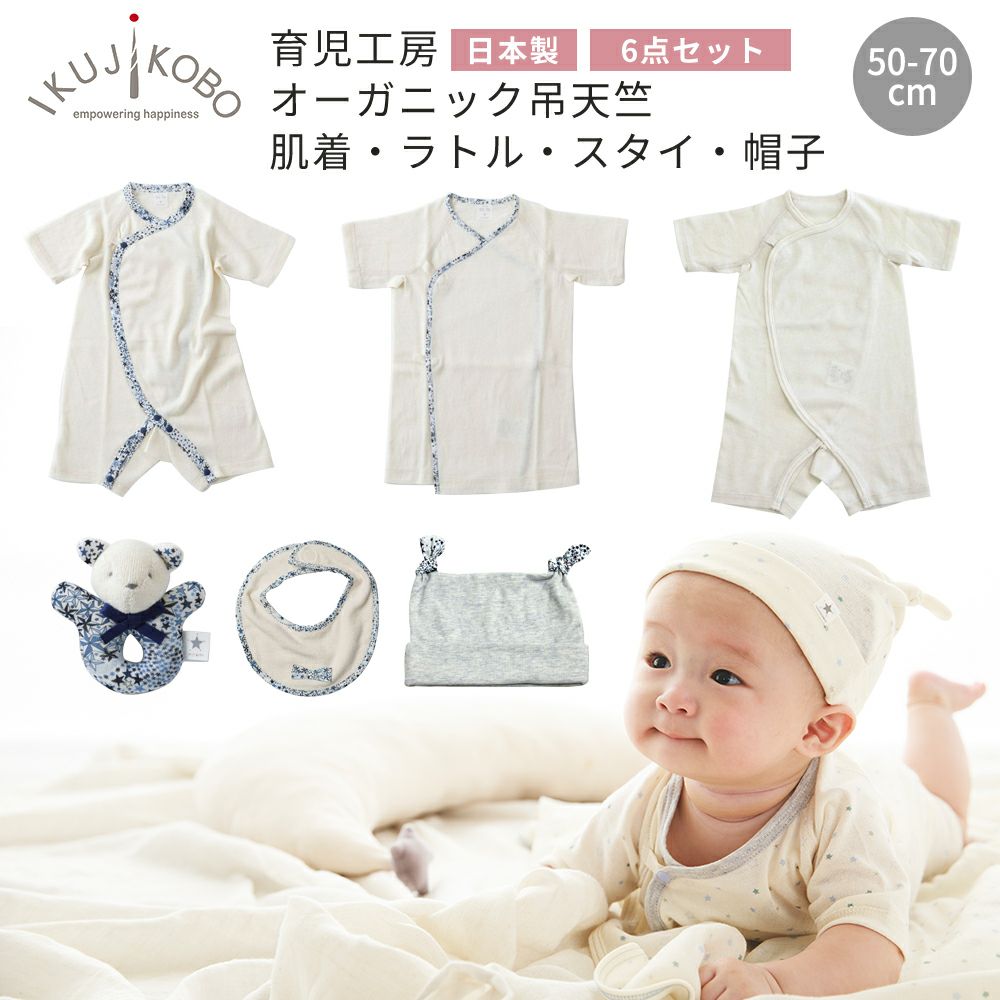 出産準備セット】ikujikobo（育児工房）オーガニック リバティシリーズ