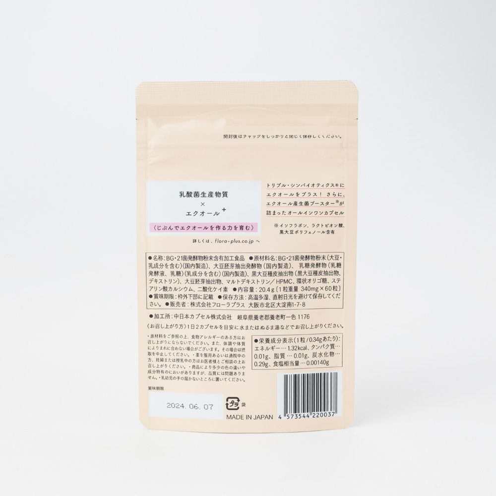 発酵マメ子 エクオールプラス(60カプセル入り) | Aming 発酵マメ子 エクオールプラス(60カプセル入り) | Aming