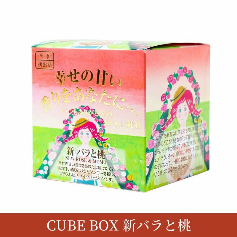 MLESNA TEA（ムレスナティー）＜組み合わせを選べるセット＞ CUBE BOX 