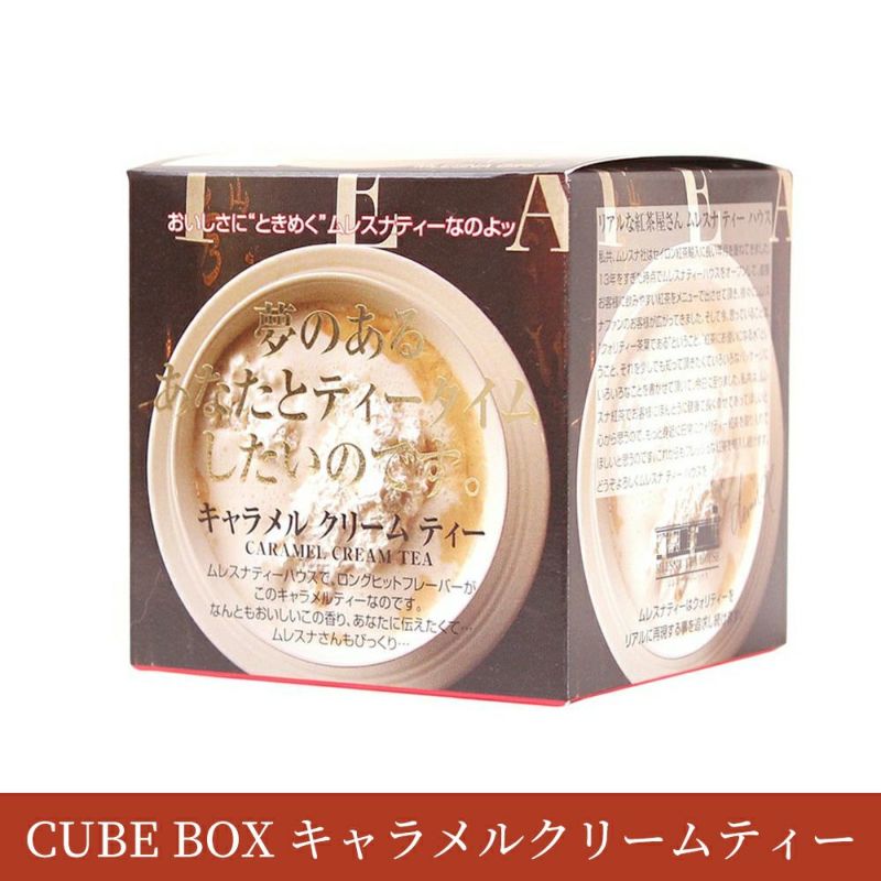 MLESNA TEA（ムレスナティー）＜組み合わせを選べるセット＞ CUBE BOX