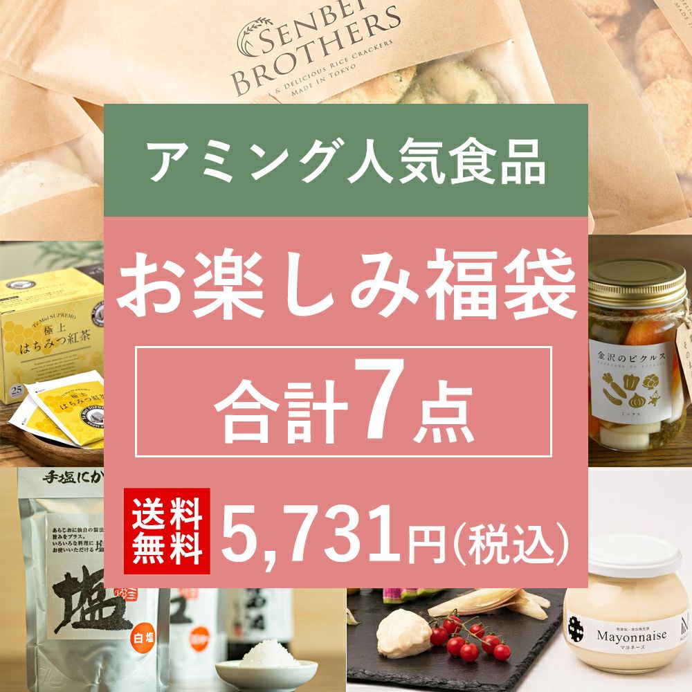 【WEB限定「お楽しみ福袋」 / 送料無料】アミング人気の食品7点セット