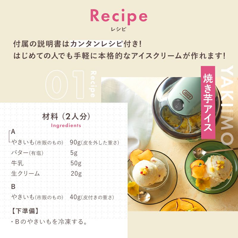 Toffy(トフィー) アイスクリームメーカー | Amingオンライン Toffy(トフィー) アイスクリームメーカー | Amingオンライン