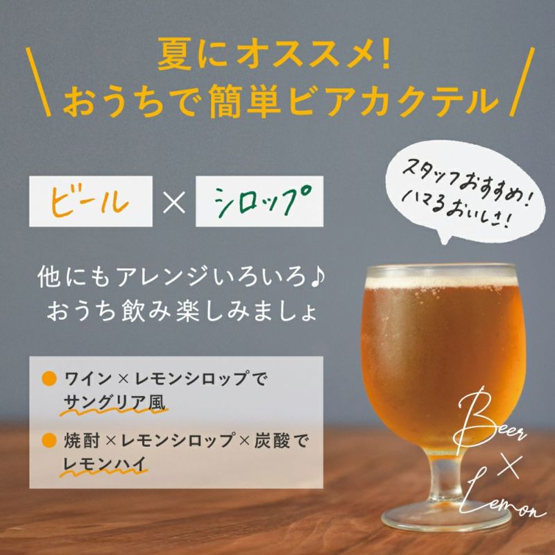 レモン購入ページ 楽天市場】日南レモンシロップ 300ml 国産 レモン果汁 希釈