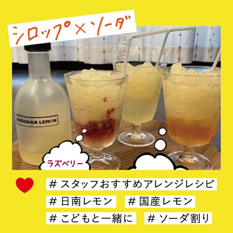 レモンシロップ 300mL | Amingオンラインショップ