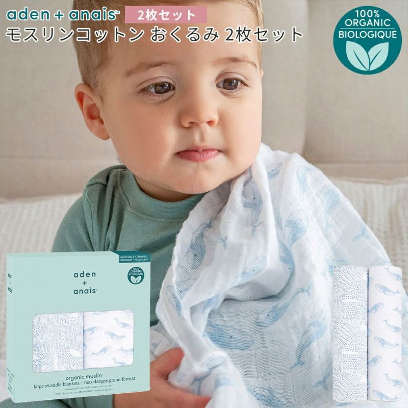 aden+anais 2枚セット | www.eesppsantarosacusco.edu.pe