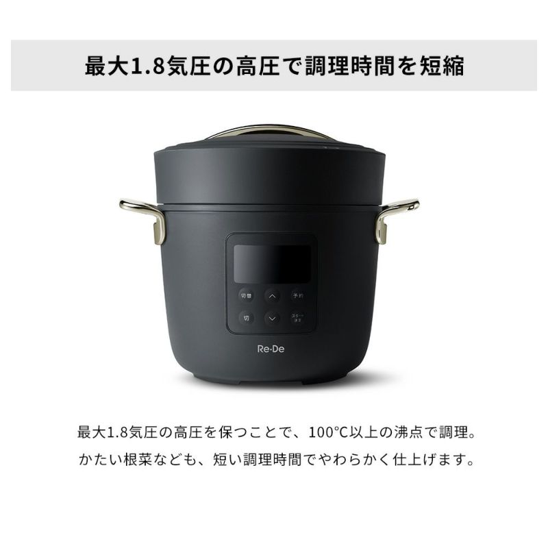 Re・De （リデ） Re・De Pot 電気圧力鍋 2L 【ボックス入り】 | Aming 