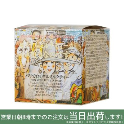 MLESNA TEA（ムレスナティー） CUBE BOX パリでロイヤルミルクティー | Amingオンラインショップ