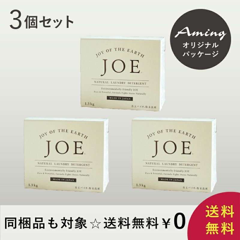 善玉バイオ®粉末洗剤 浄 JOE 1.3kg 洗濯用洗剤 3個セット | Aming