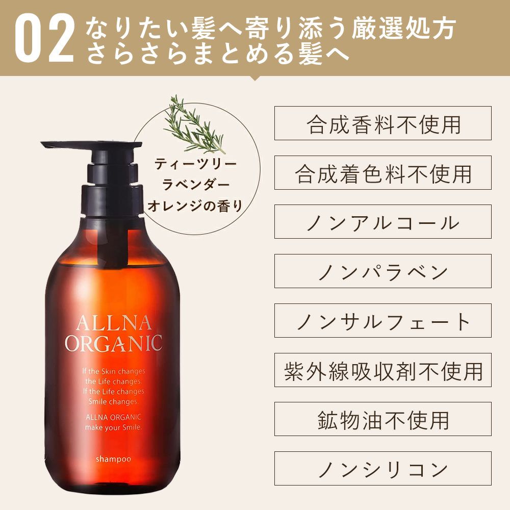 ALLNA ORGANIC（オルナ オーガニック） スムースシャンプー | Aming