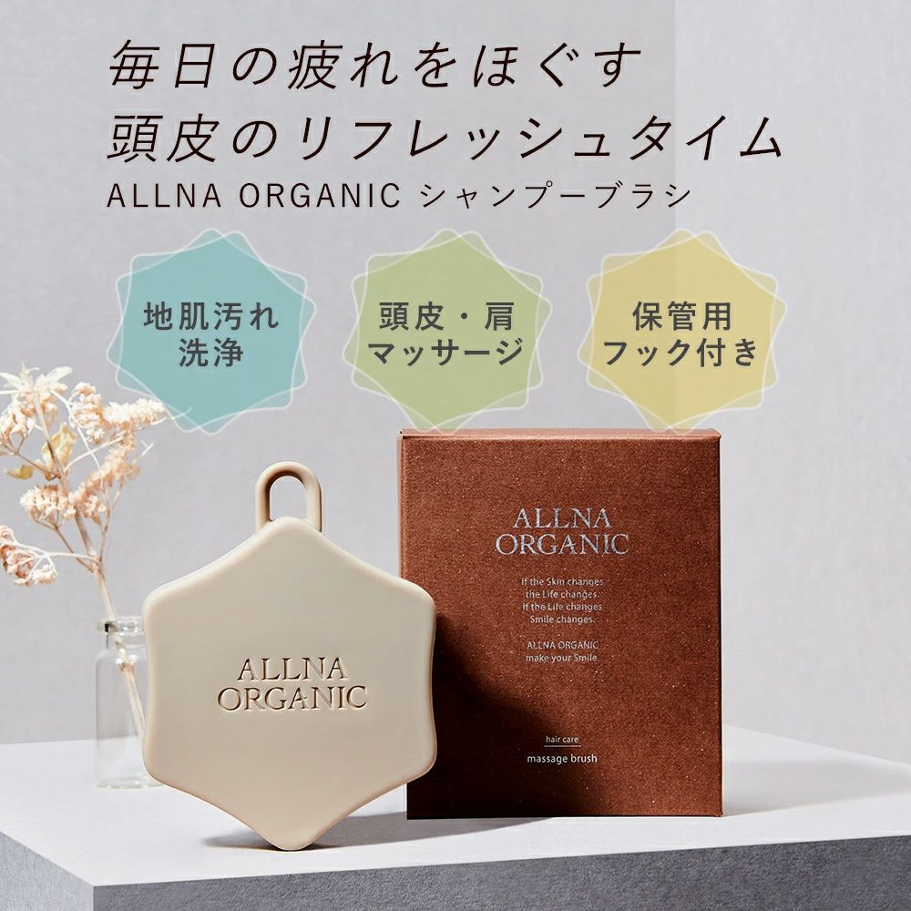 ALLNA ORGANIC（オルナ オーガニック） シャンプーブラシ | Aming