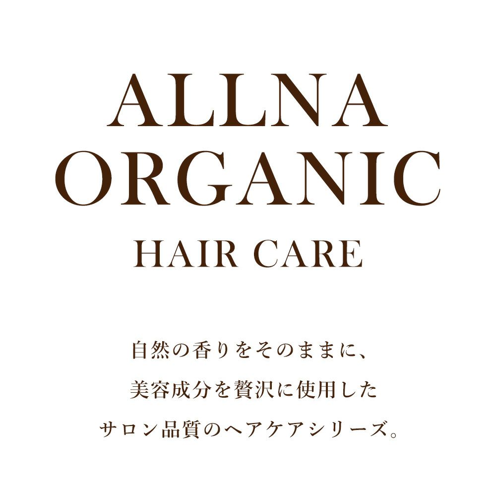 ALLNA ORGANIC（オルナ オーガニック） ヘアエッセンス | Aming