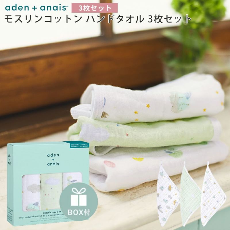 aden+anais（エイデンアンドアネイ）【日本正規品】モスリンコットン