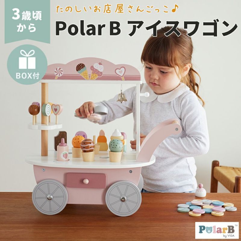 PolarB（ポーラービー）アイスワゴン【ボックス入り】 | Aming