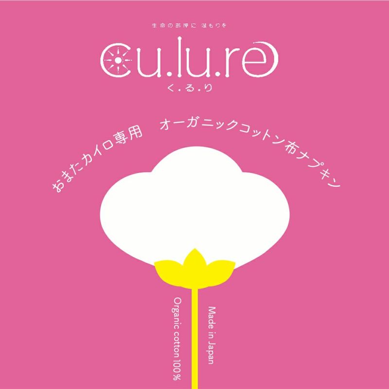 おまたカイロ専用 オーガニックコットン布ナプキン プレミアム生成り