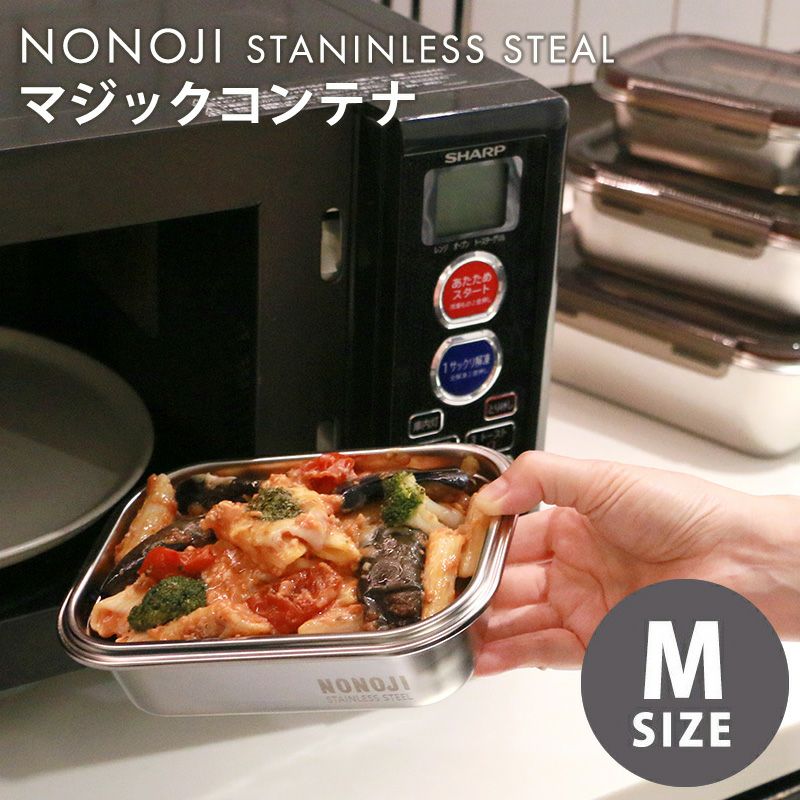 電子レンジで使えるステンレス保存容器『マジックコンテナ』｜の