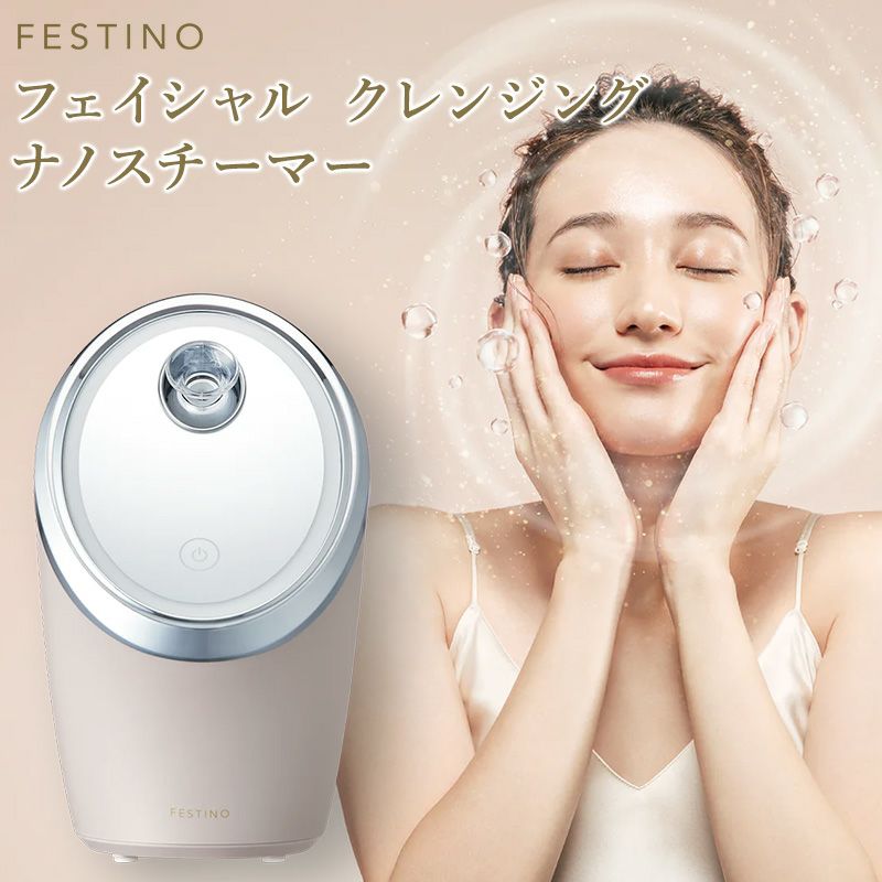 FESTINO フェスティノ Facial Cleansing Nano Steamer フェイシャル