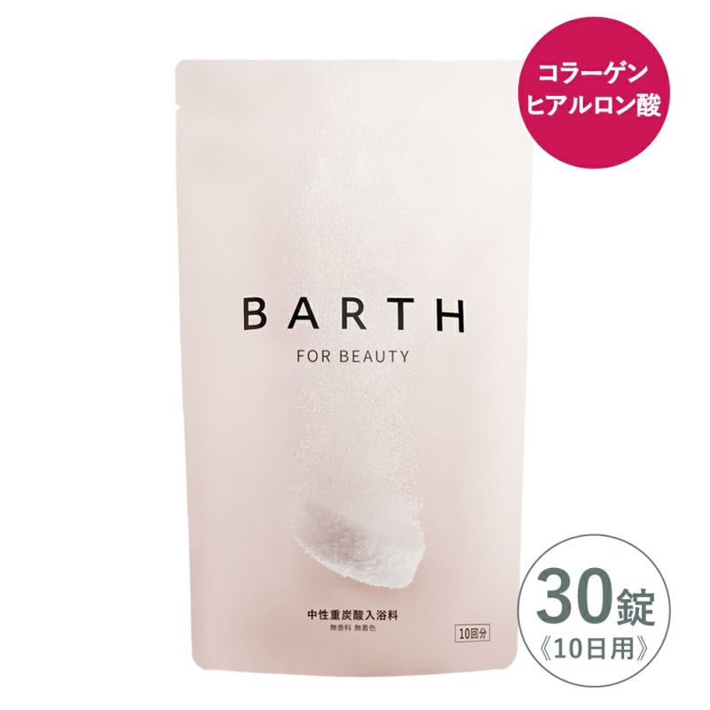 BARTH（バース） 中性重炭酸入浴料BEAUTY 30錠（10回用） | Aming