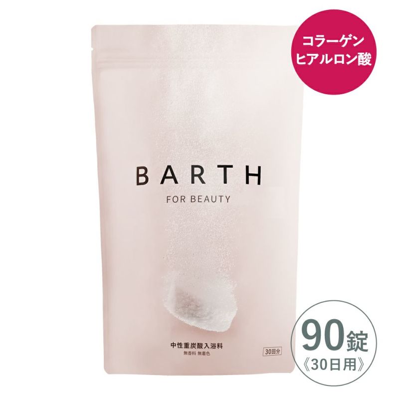 BARTH（バース） 中性重炭酸入浴料BEAUTY 90錠（30回用