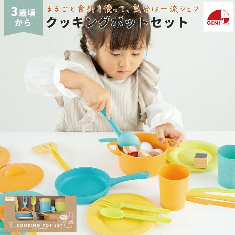 GENI（ジェニ）ecomugi ( エコムギ ) COOKING POT SET