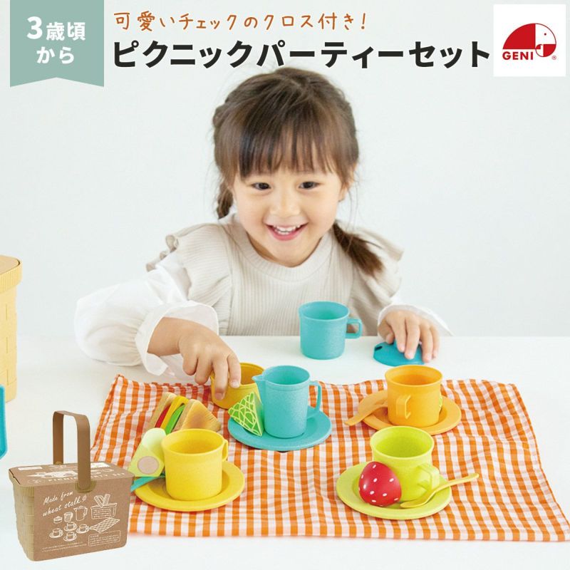 ピクニックセット 楽天市場】ピクニックパーティーセット ままごと おままごと