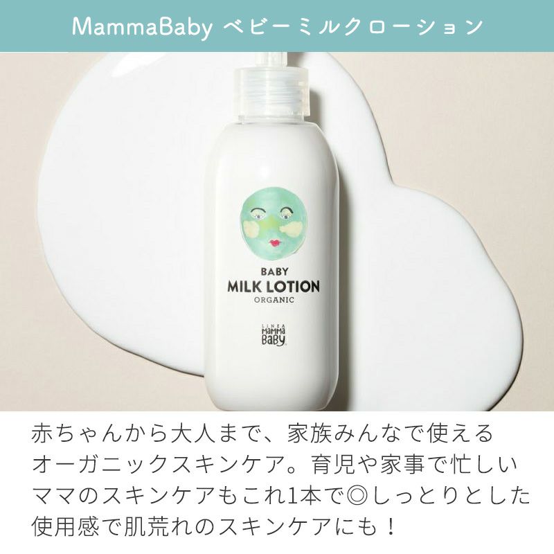 出産祝い ギフトセット】2WAYオールと人気のMammaBaby（ママベビー）ソープ＆ミルクローションギフト 全2種  【ギフトボックス入り】／Amingオリジナルセット | Amingオンラインショップ