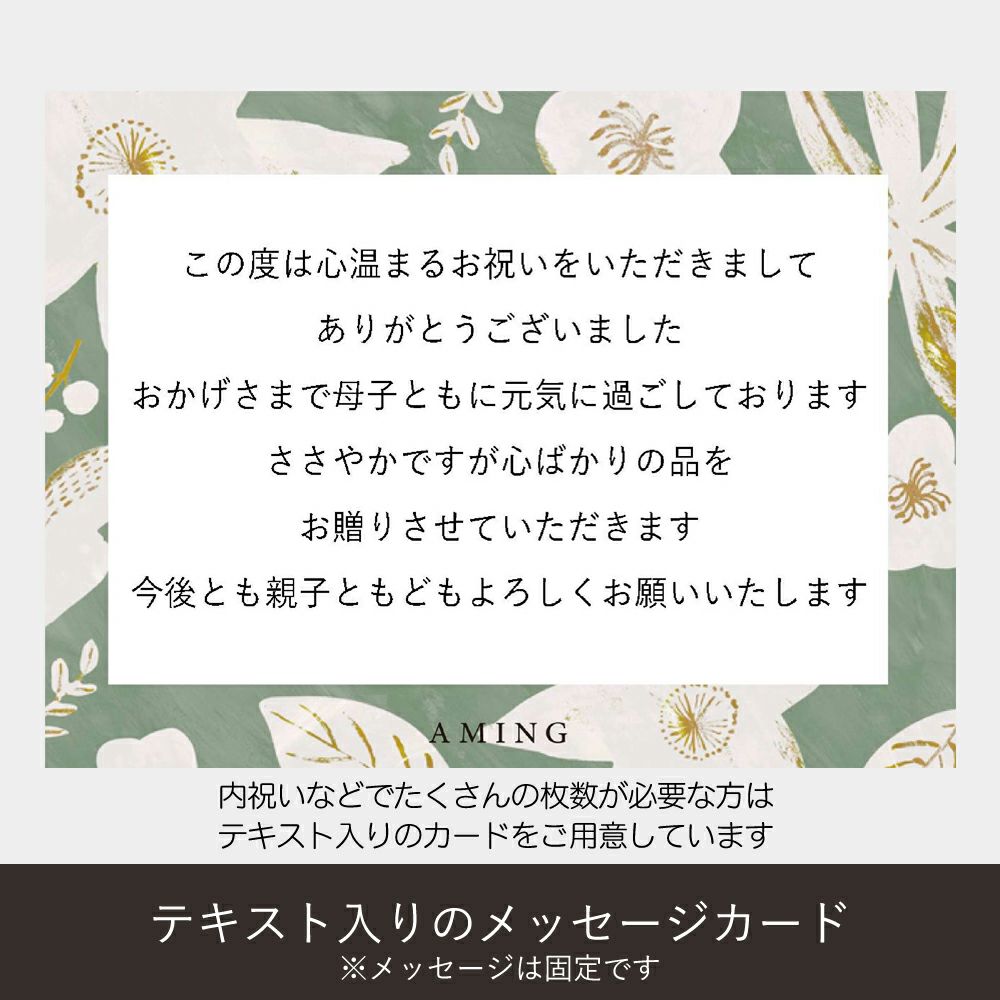 Amingオリジナル】メッセージカード | Amingオンラインショップ