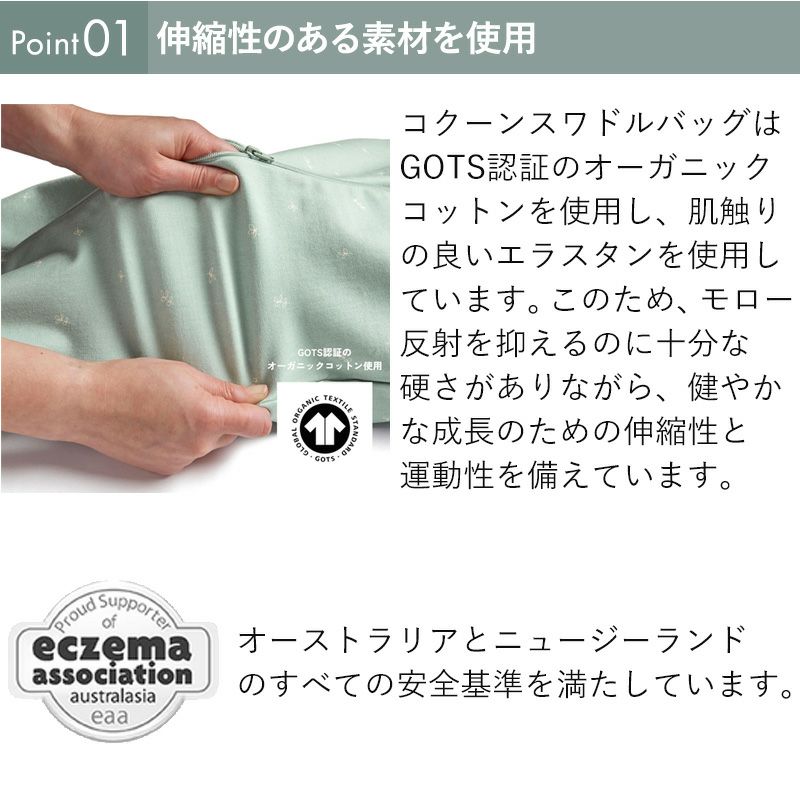 weskiii（ウェスキー）Cocoon Swaddle Bag 0.2 TOG 0-3M コクーンスワ