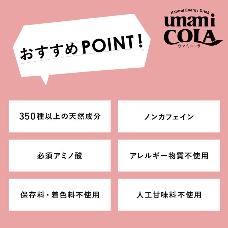 UMAMI COLA（ウマミコーラ）缶 250ml | Amingオンラインショップ
