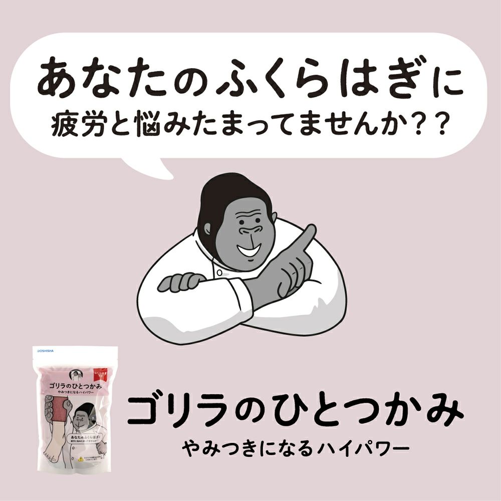 ゴリラのひとつかみ | Amingオンラインショップ