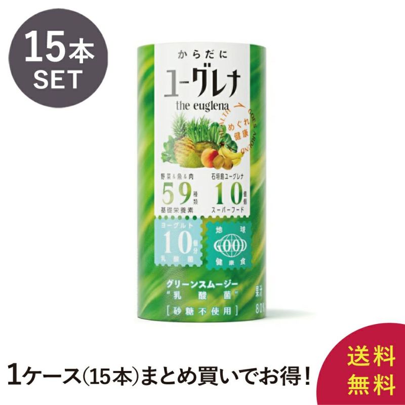 からだにユーグレナ グリーンスムージー乳酸菌 | Amingオンラインショップ