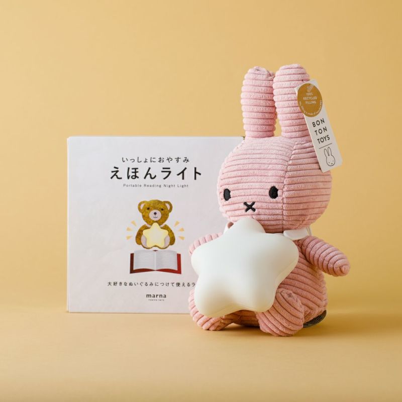 出産祝い ギフトセット】 いっしょにおやすみ♪Miffyぬいぐるみ＆えほんライトのセット【巾着ラッピング】全2種／Amingオリジナルセット |  Amingオンラインショップ