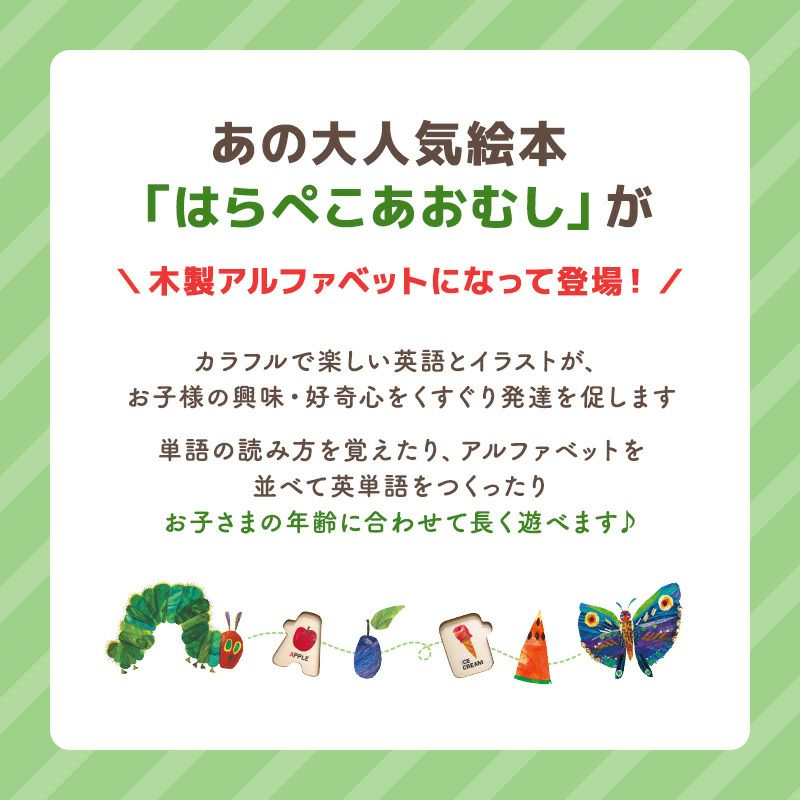 はらぺこあおむし アルファベットパズル26ピース | Aming